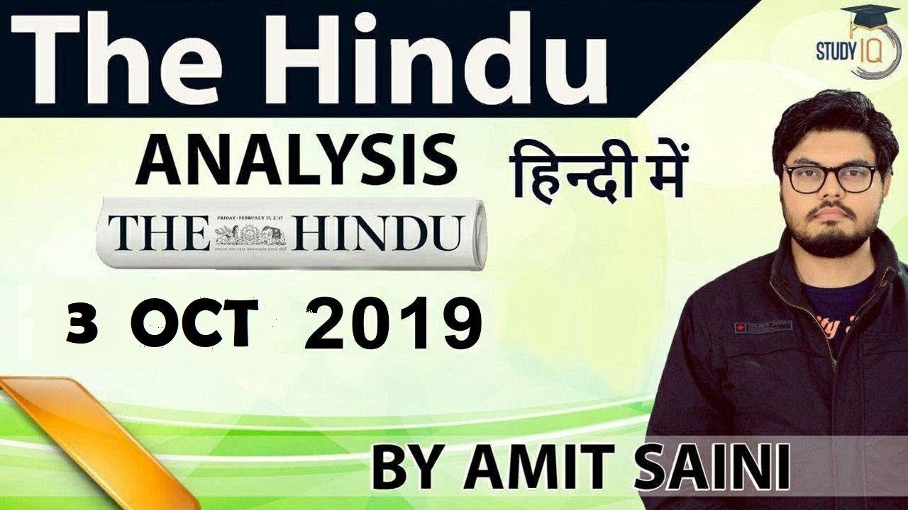 upscale furniture stores 3 October 2019 - The Hindu Editorial News Paper Analysis [UPSC/SSC/IBPS] Current Affairs
