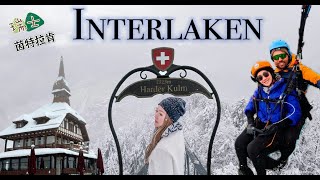 【Interlaken Switzerland 2024🇨🇭】Paragliding in the worst weather? Lake Brienz|Iseltwald|瑞士|茵特拉肯|愛的迫降