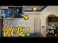 ここまで変わるとは思わなかった…カフェ風リビング完成【DIY】