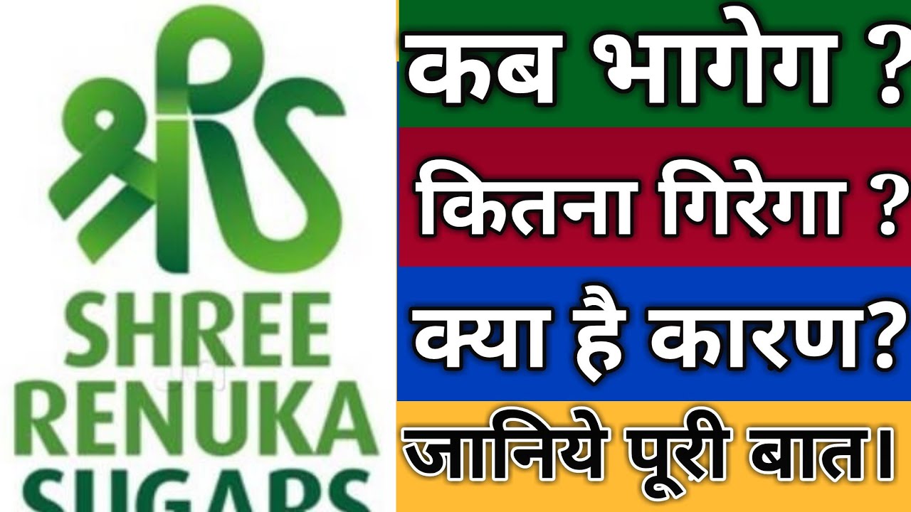 Shree Renuka Sugars Share Shree Renuka Sugars Latest News Shree 