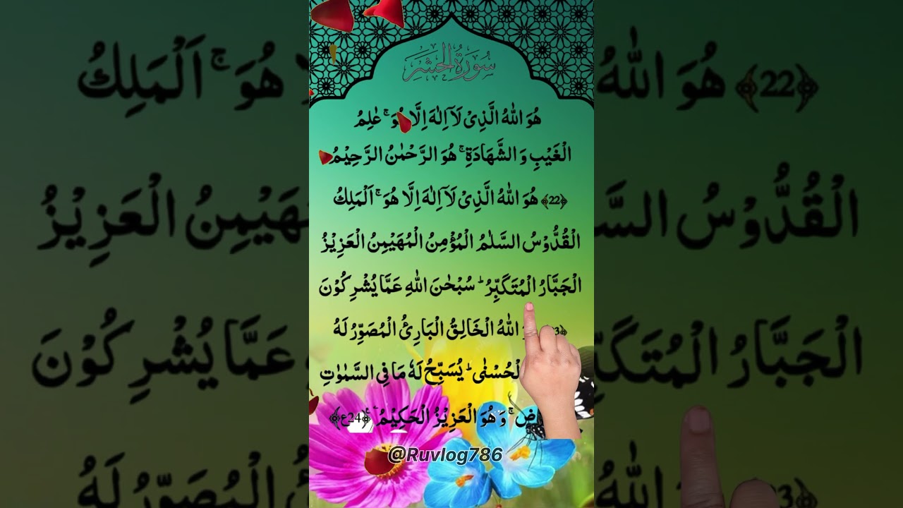 Surah Al-Hashr with Finger Tracking 