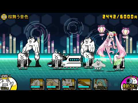 にゃんこ 大 戦争 さくら にゃんこ 大 戦争 さくら