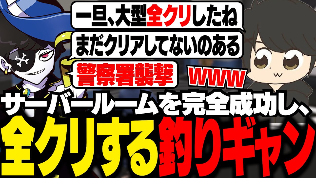 【GTA5 MADTOWN】サーバールームを成功させ、大型犯罪を全クリする釣りギャン【ギルくん/GTA5】