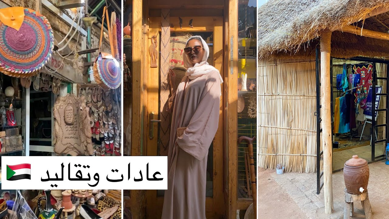 زرت سوق شعبي لأول مرة في السودان 🇸🇩 | فلوق عادات و تقاليد سودانية