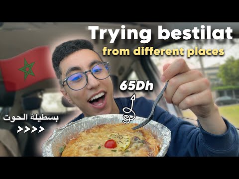 Trying Bestilat | جربت البسطيلات من الرخيصة للغالية