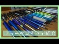 【シャーペン紹介】僕の持っているシャーペンを全て紹介します!2017年4月現在