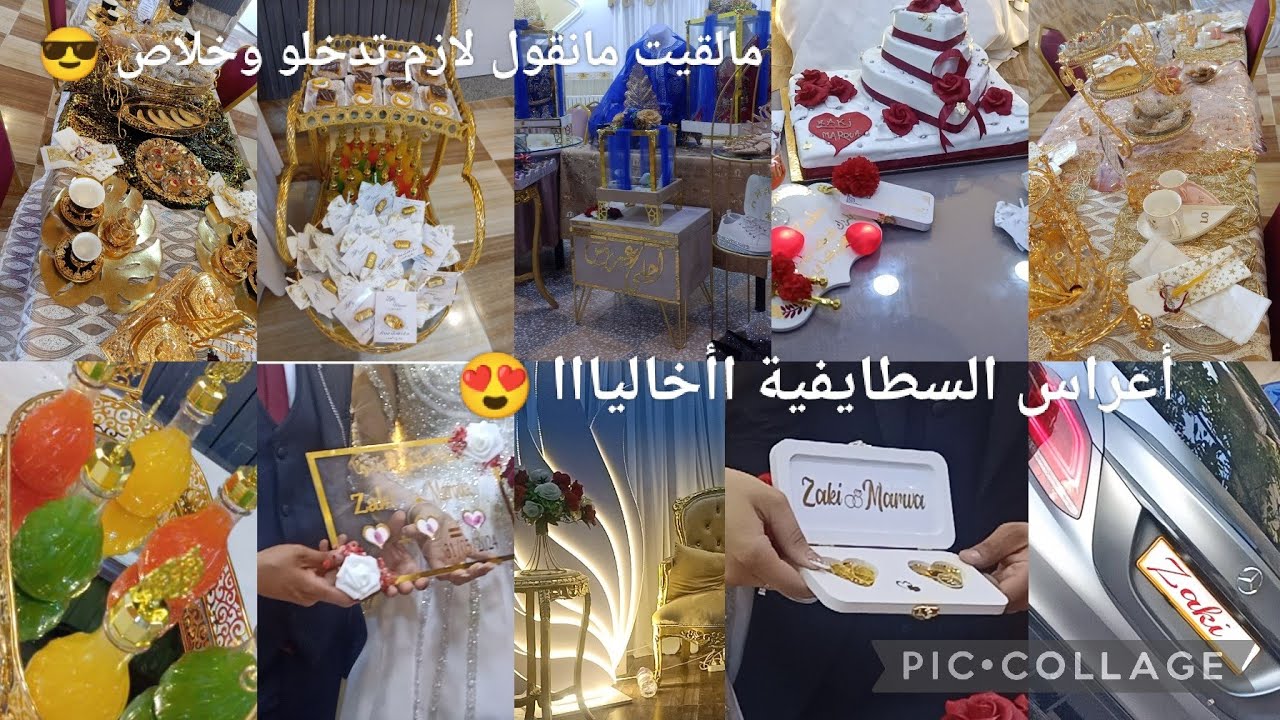 عرس سطايفي الله الله همة و شان😍 شاركت معاكم كامل العرس و كيفاه فوتناه 🇩🇿