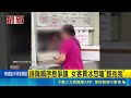 排隊順序惹爭議 女客買冰怒嗆"誰兇我"｜三立新聞LIVE