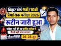 Bihar Board 9th 10th Quarterly Exam Routine 2026 Out ✅ | BSEB Class 9 & 10 त्रैमासिक परीक्षा 2026