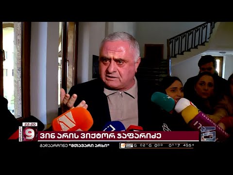 ვინ არის და საიდან მოდის ვიქტორ ჯაფარიძე? - მილიონერი დეპუტატის პოლიტიკური წარსული და აწმყო