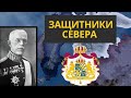 Швеция в НОВОМ DLC | Hearts Of Iron IV Arms Against Tyranny