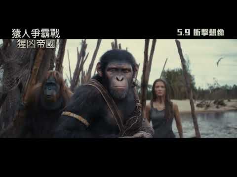 《猿人爭霸戰：猩凶帝國》🎥製作花絮 - 打造「新世界」🌏 (中文字幕)