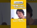 「1億稼ぐ人に共通する考え方」 #ひろゆき #ひろゆき切り抜き