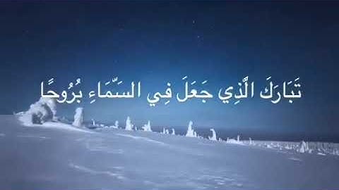 تلاوة خشعة من صلاة التراويح - أواخر سورة الفرقان الايات ( 61-77)