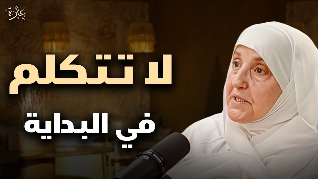 7 أخطاء تجعل الناس لا تحترمك ولا تهابك. كيف تبدأ حديثك بثقة. لا تتكلم في البداية | هيفاء يونس