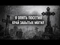 КРАЙ ЗАБЫТЫХ МОГИЛ #рок #рокбаллада #русскийрок #стихи #музыка 