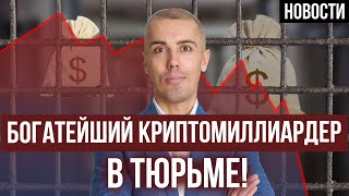 Доверие к крипте падает? Экономические новости с Николаем Мрочковским