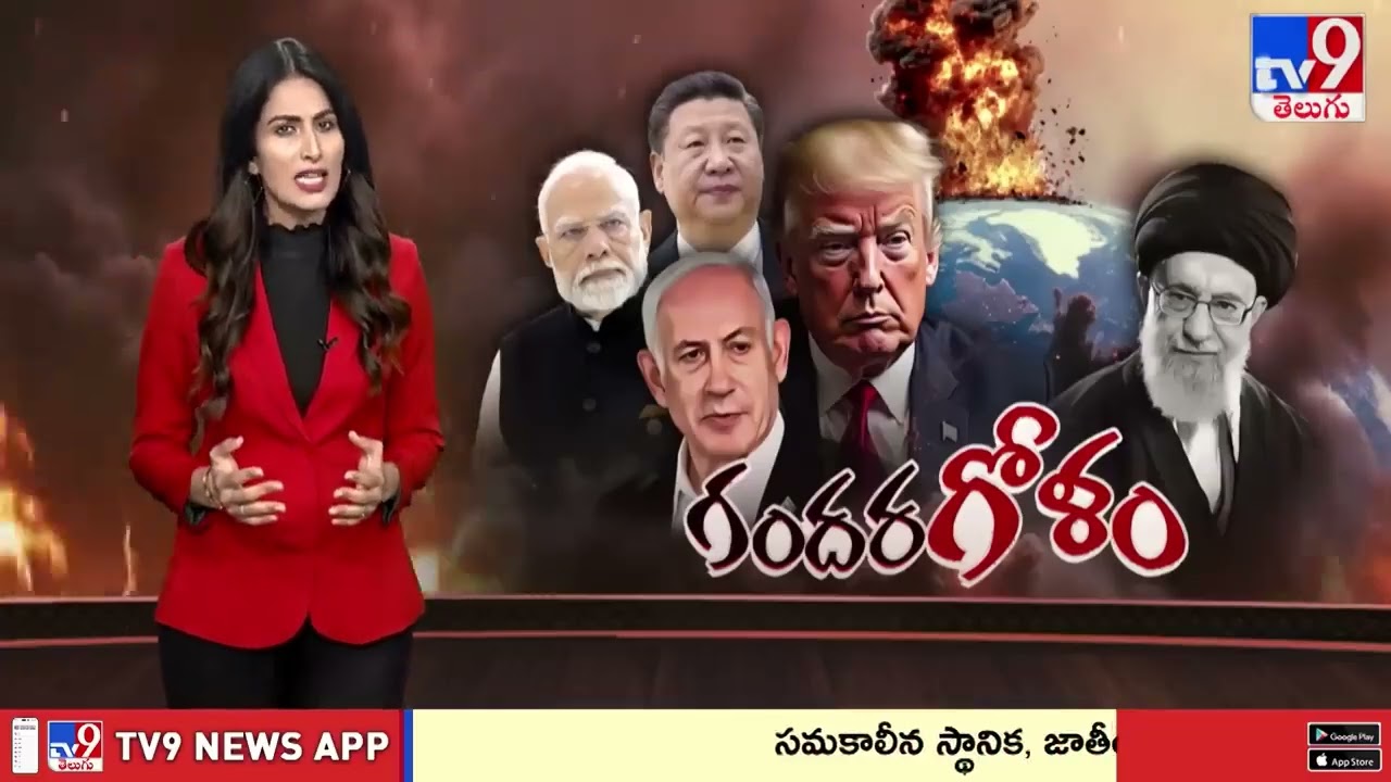 Burning Topic : వరల్డ్ వార్ 3కి అడుగు దూరంలో..! | Is World War 3 Here? | Operation Epic Fury! - TV9