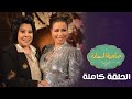 برنامج صاحبة السعادة شيرين الحلقة كاملة صاحبة السعادة برنامج صاحبة السعادة شيرين الحلقة كاملة صاحبة السعادة