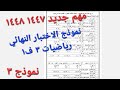 نموذج اختبار نهائي رياضيات ٣ ثالث ثانوي ١٤٤٧ مراجعة شاملة رياضيات ٣ ثالث ثانوي ملخص رياضيات ثالث 