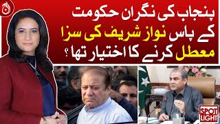 Did caretaker govt of Punjab have the authority to suspend Nawaz Sharif&rsquo;s sentence?| Aaj News