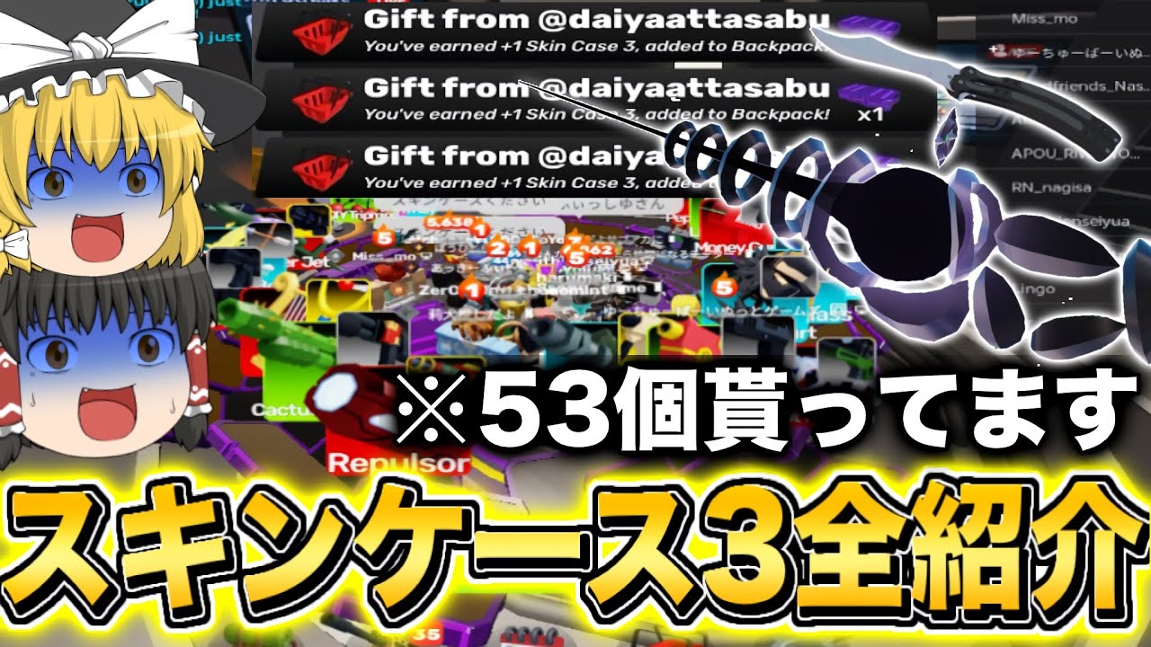 【ライバル】視聴者さんからもらったスキンケース53個開けて全部紹介してみたwww【ロブロックス/Roblox】