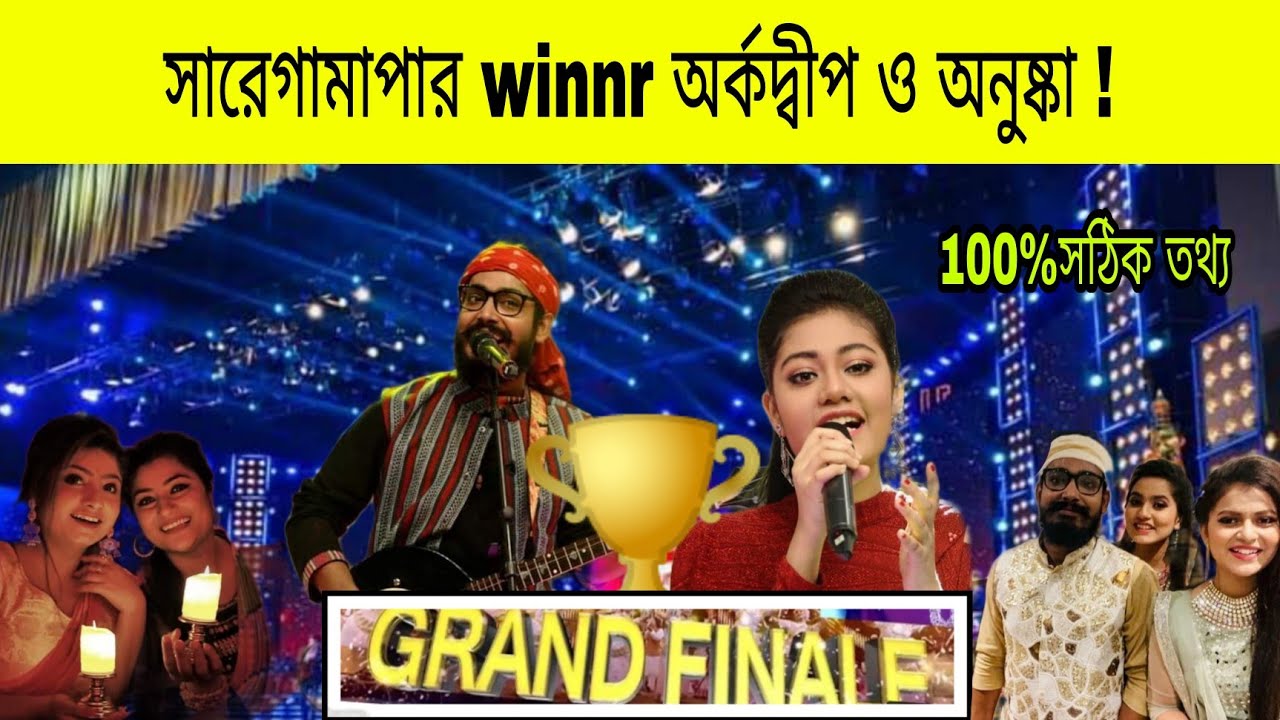 zee bangla saregamapa 2021 winner saregamapa 2021 sa re ga ma pa