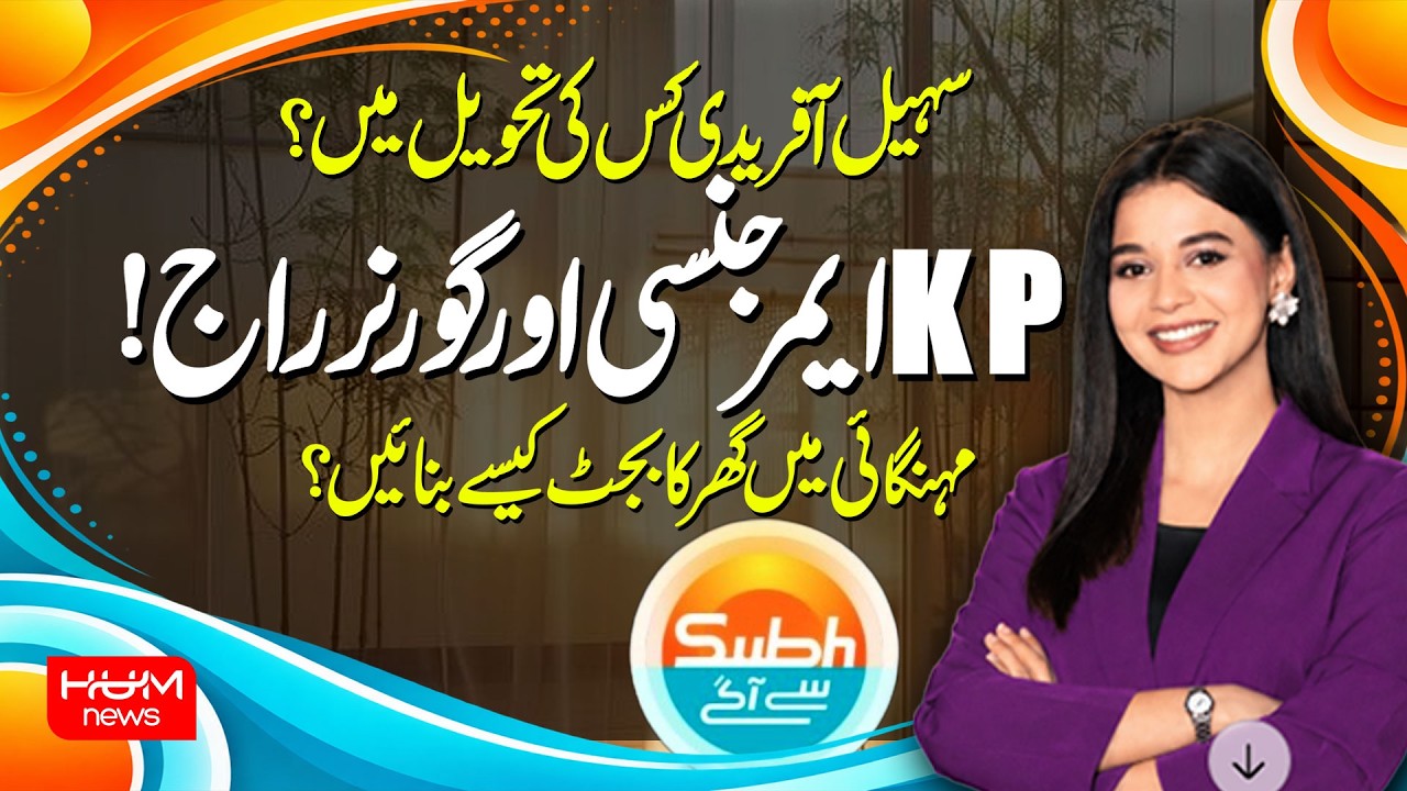 Subah Say Agay | Full Program with Ayesha Yousaf | 12 October 2026 | Hum News