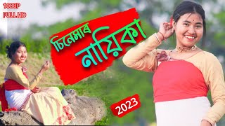 Video thumbnail of "CINEMAR NAYIKA ।। Gitanjali Das ।। New Assamese Cover Video ।। Cover By Rimpi Gogoi"