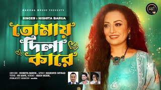 Tomay Dila Kare | তোমায় দিলা কারে | Nishita Barua | SK Sanu | Shan Shaik | Mahmud Murad