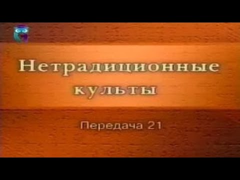 Культы и секты # 21. Псевдобуддийские деструктивные секты: Аум Синрике