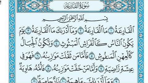 سورة القارعة رقمها ( 101) البيان ( مكية) / الشيخ ماهر المعيقلي