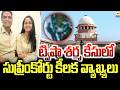 ట్విషా శర్మ కేసులో సుప్రీంకోర్టు కీలక వ్యాఖ్యలు | Supreme Court Reacts To Twisha Sharma Case |