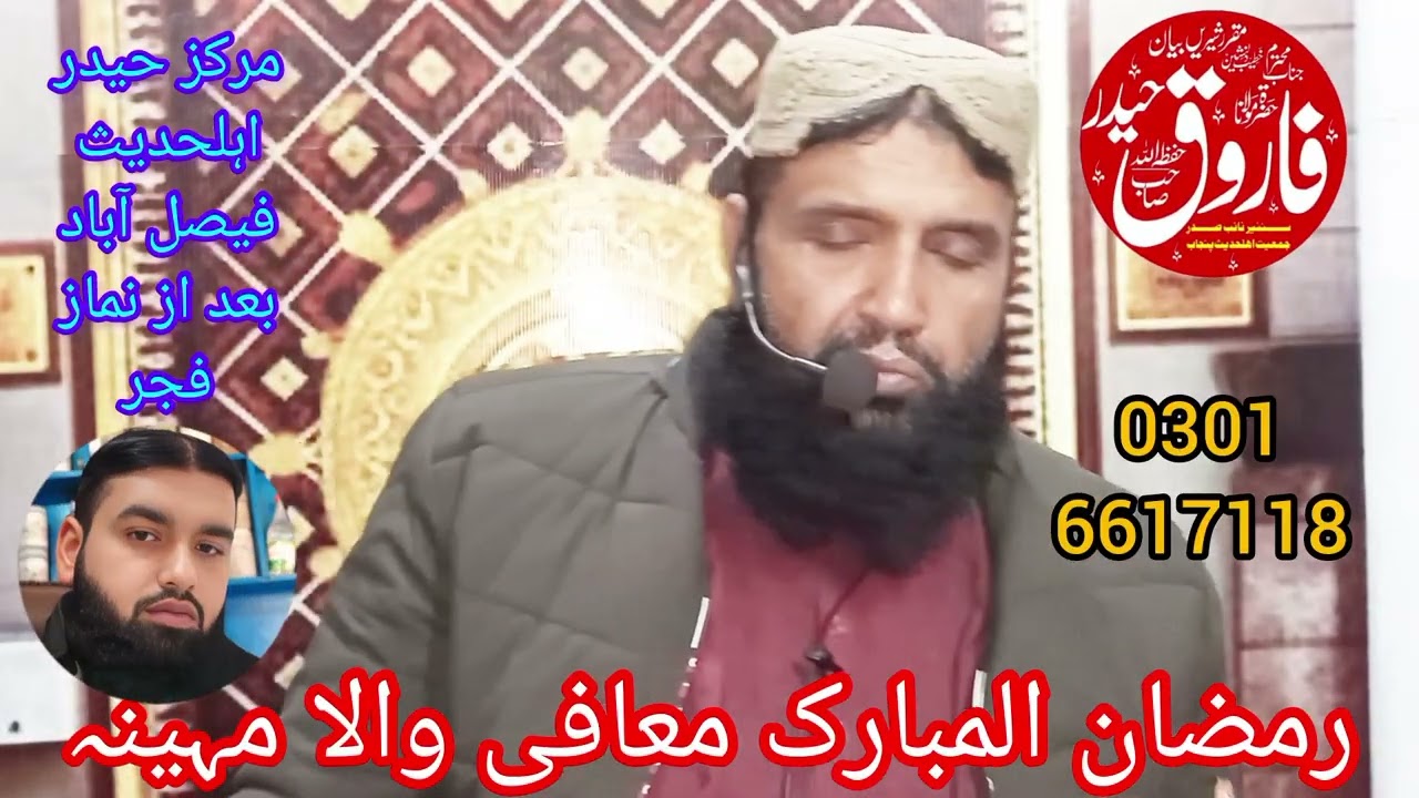 قائد جمعیت اہلحدیث کا اپنے مرکز میں شاندار درس قرآن وحدیث