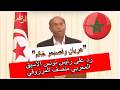 عريان وفي إصبعه خاتم ردا على رئيس تونس الأسبق المغربي منصف المرزوقي