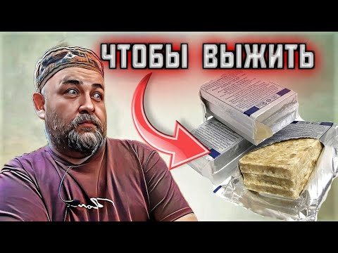 АВАРИЙНЫЙ рацион ПИТАНИЯ marine pro что бы выжить в критической ситуации