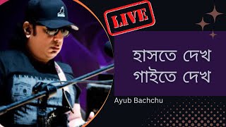 Haste Dekho| হাসতে দেখ। Ayub Bachchu | Rock on Dhaka | Live Concert