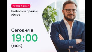 День 3. Разборы в прямом эфире