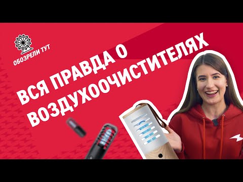 Как выбрать воздухоочиститель для квартиры? Всё, что вы должны знать!