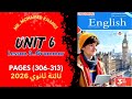 تالتة ثانوي 2026 حل كتاب المعاصر الوحدة السادسة الدرس 3 جرامر 