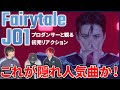 【JO1】 この規模で大沸きさせれスーパーアイドル!!スターすぎる!! 'Fairytale'2023 JO1 'BEYOND THE DARK RISEリアクション動画【reaction】
