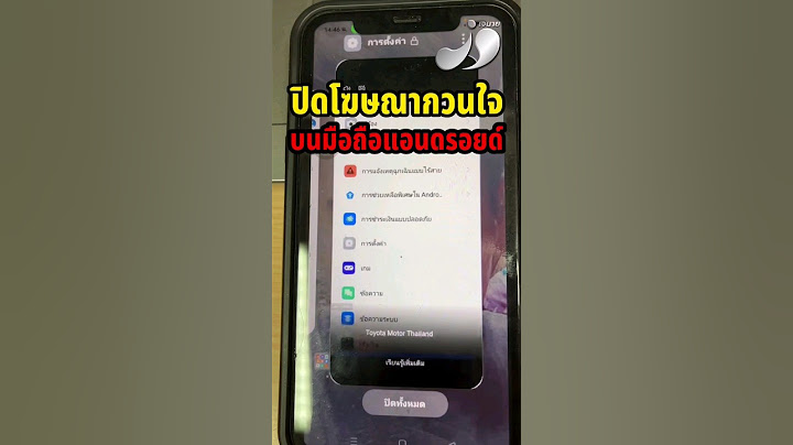 มือถือแอนดรอยด์มีโฆษณากวนใจ ปิดยังไง? มีวิธีปิดมั้ย? ไปดู! #J9Phone #ปิดโฆษณาบนมือถือ #android