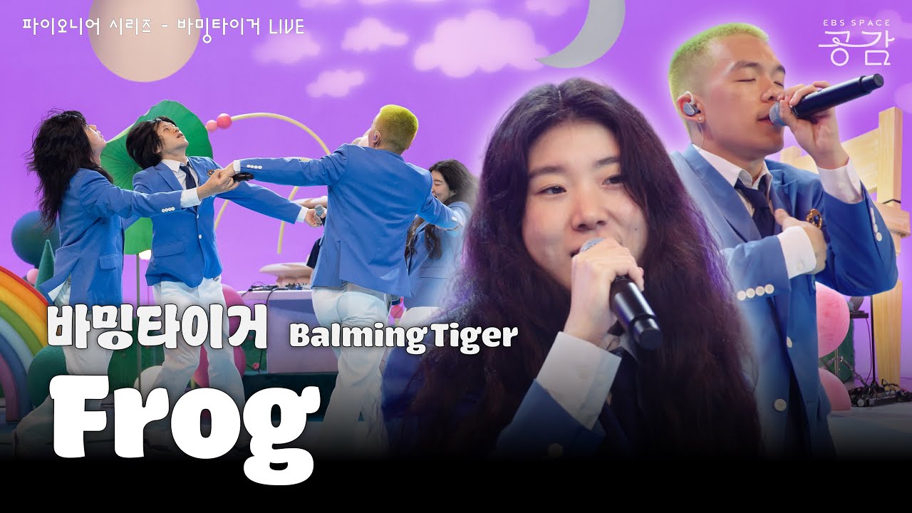 sogumm - Frog (Feat. Omega Sapien) [파이오니어 시리즈] | 'Frog'에 대한 서로 다른 해석이 재치 있게 드러나는 곡