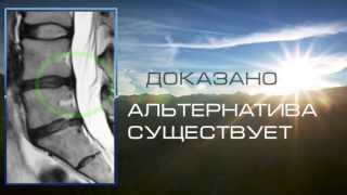 Как вылечить позвоночник без операции. Клиника И. М. Данилова