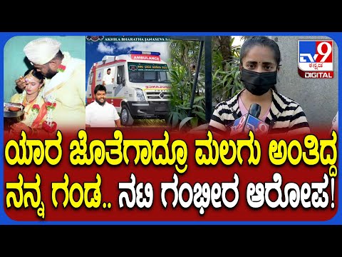 Actress Joshitha Assault Case: ಗಂಡನಿಂದ ಹಿಗ್ಗಾಮುಗ್ಗಾ ಹಲ್ಲೆ.. FIR ದಾಖಲಿಸಿ ನಟಿ ಜೋಶಿತಾ ಗಂಭೀರ ಆರೋಪ| #TV9D
