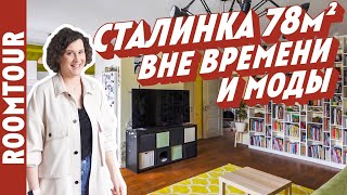 Уютная трешка в сталинке. Прожили 8 лет, а дизайн не устарел! Рум тур 330. Как живут другие.