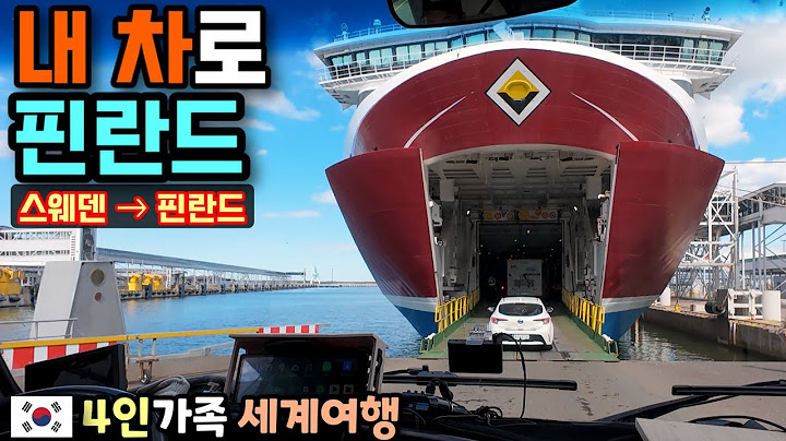 배 놓치고 40만원 날리고... 4인 가족의 유럽 캠핑카 대소동 🚗🚢
