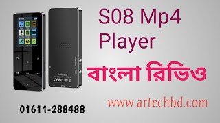 S08 MP3 MP4 Music Player ! | Unboxing Video | AR TECH BD |