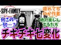 ［最新話］SPY×FAMILY（スパイファミリー）第133話 感想「作者…あなた疲れてるのよ／様子がおかしいベッキーとアーニャ／カミラが本気でヨルさんを心配しててほっこり」【反応集】