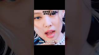 샘플팩을 사용한 블랙핑크 노래! #BLACKPINK #kpop #sample
